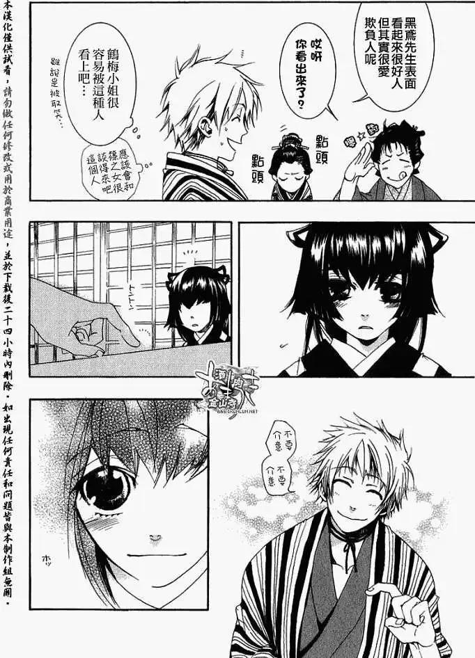 《雨月》第018回春画叁 第23页