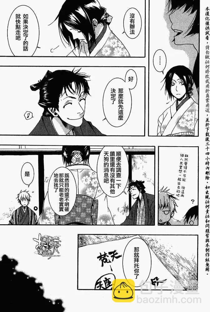 《雨月》第018回春画叁 第24页