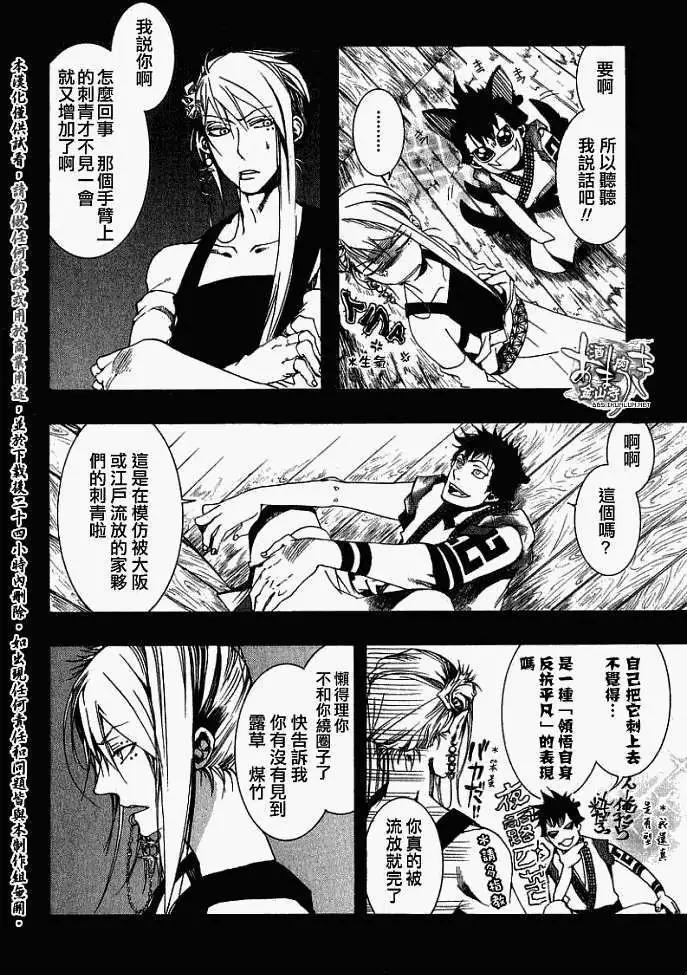 《雨月》第018回春画叁 第27页