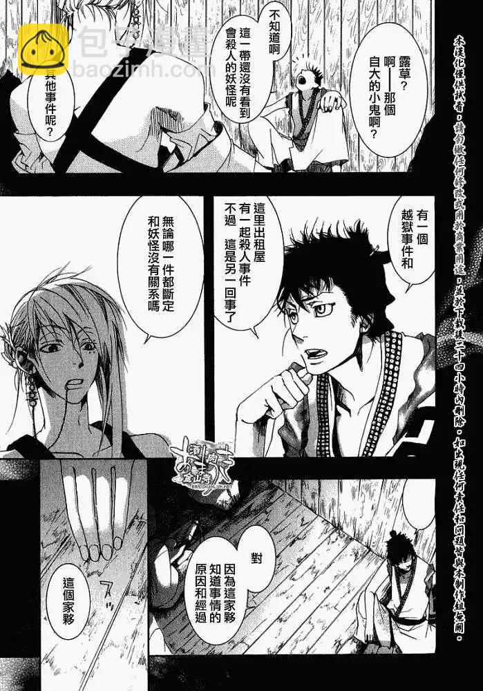 《雨月》第018回春画叁 第28页