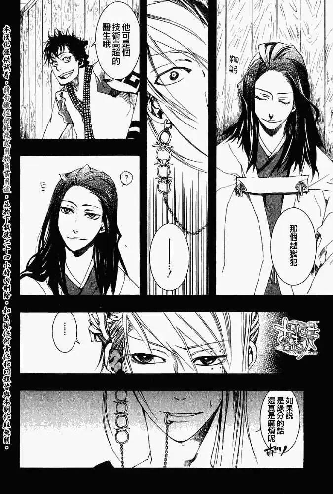 《雨月》第018回春画叁 第29页
