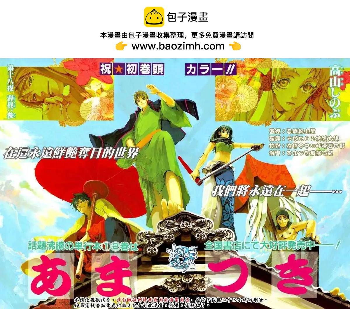 《雨月》第018回春画叁 第2页