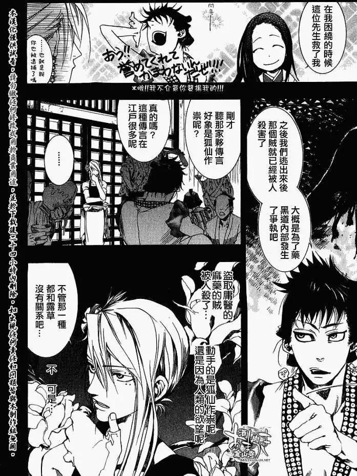 《雨月》第018回春画叁 第31页