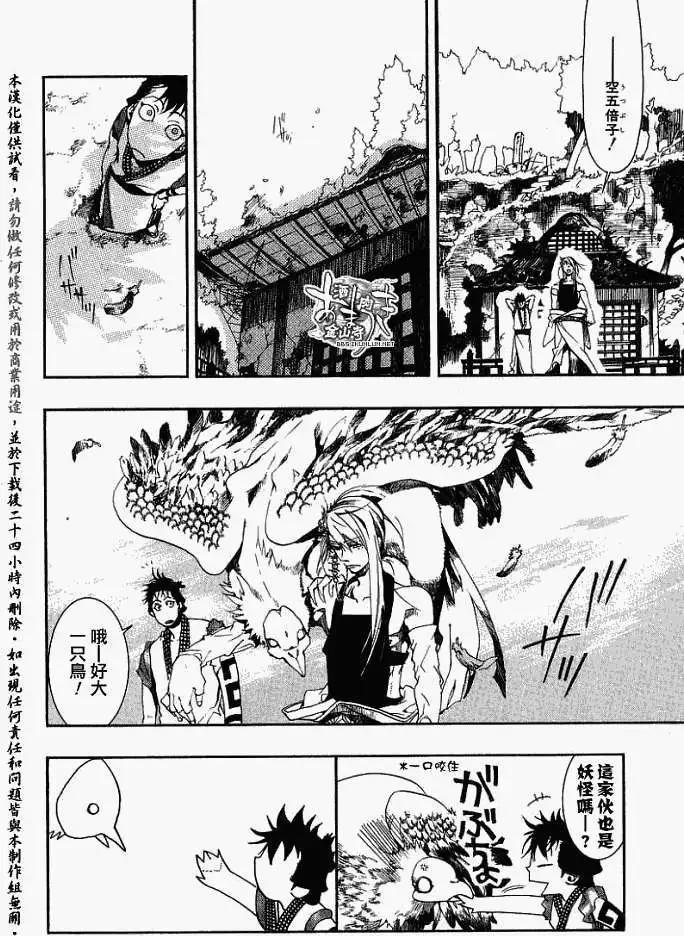 《雨月》第018回春画叁 第33页