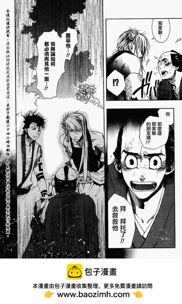 《雨月》第018回春画叁 第37页