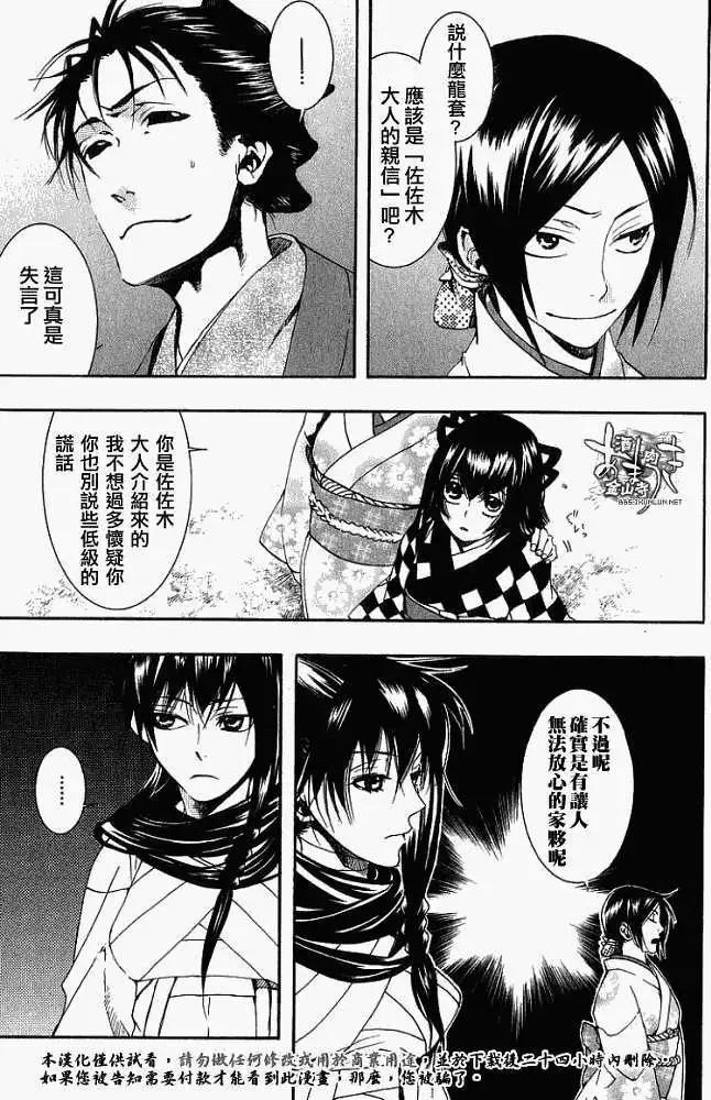 《雨月》第018回春画叁 第6页