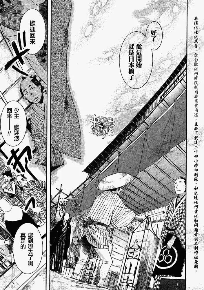 《雨月》第018回春画叁 第8页
