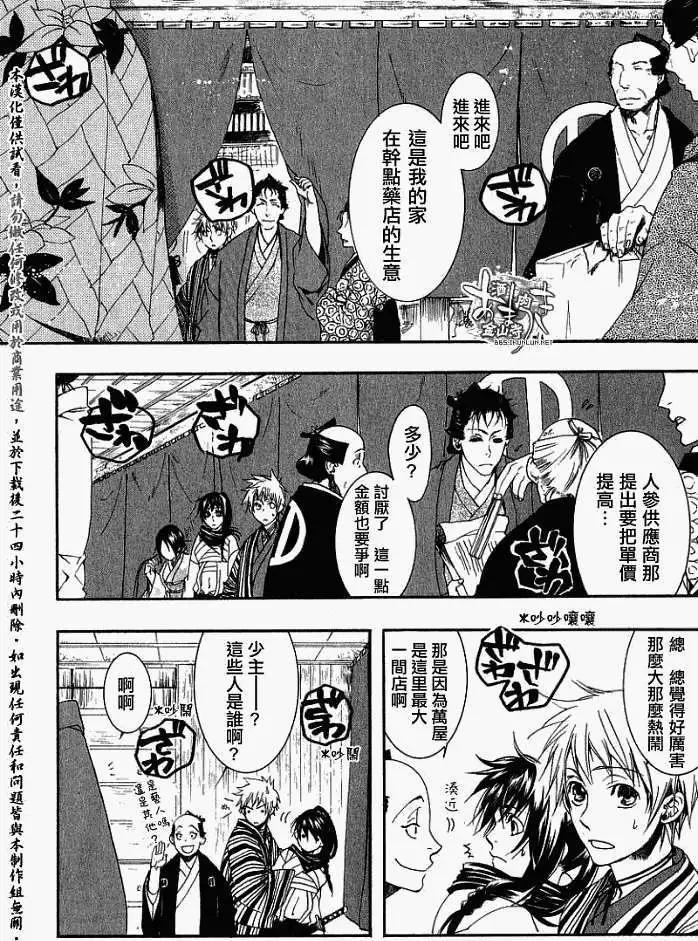 《雨月》第018回春画叁 第9页