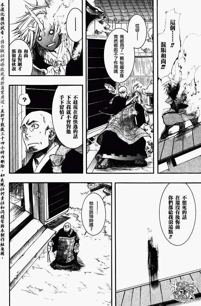 《雨月》第020回丛林之黯 第16页