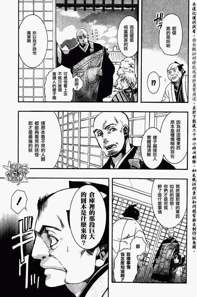 《雨月》第020回丛林之黯 第19页