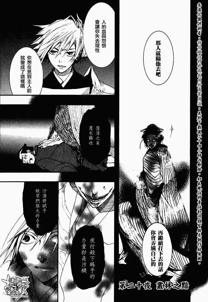 《雨月》第020回丛林之黯 第1页