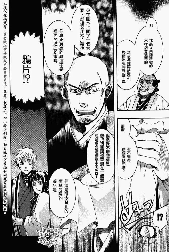 《雨月》第020回丛林之黯 第20页
