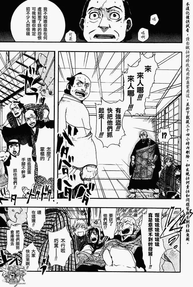 《雨月》第020回丛林之黯 第21页