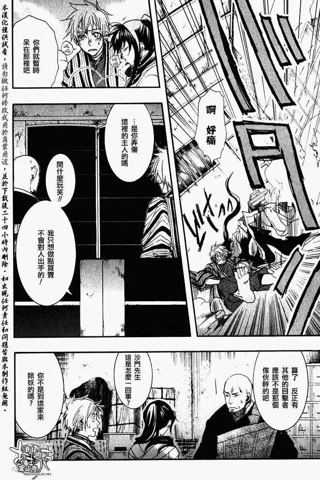 《雨月》第020回丛林之黯 第22页