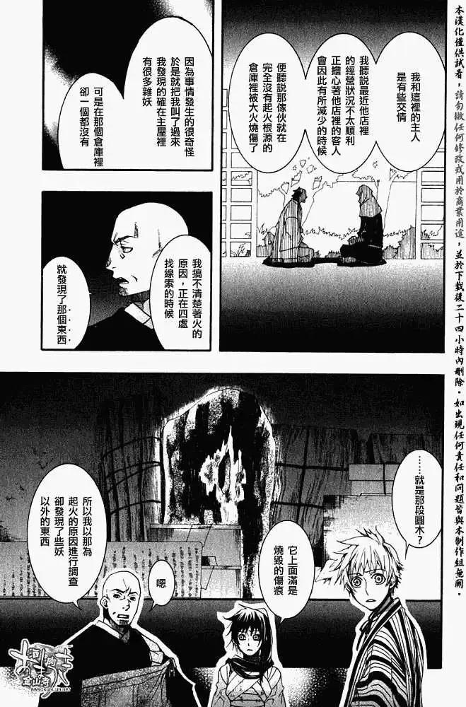《雨月》第020回丛林之黯 第23页