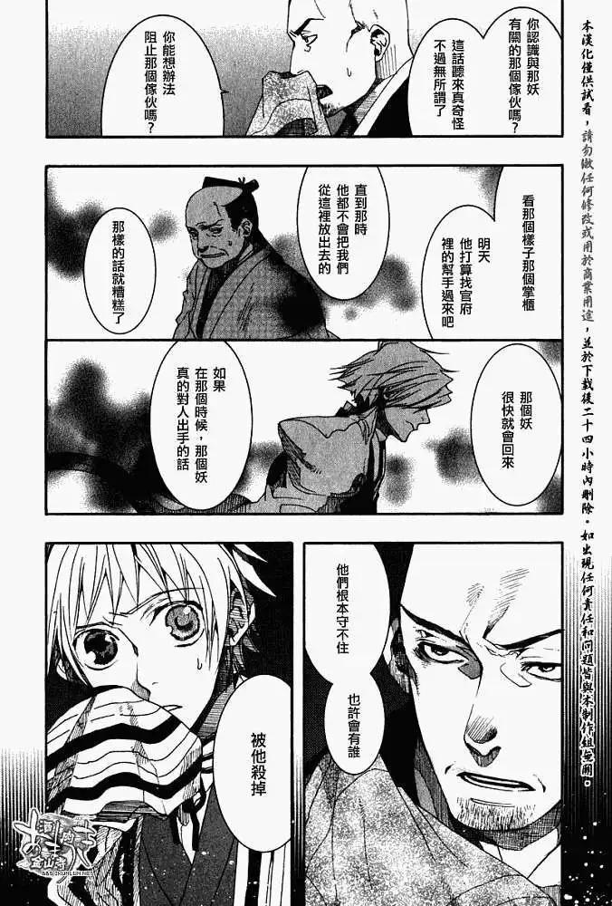 《雨月》第020回丛林之黯 第25页