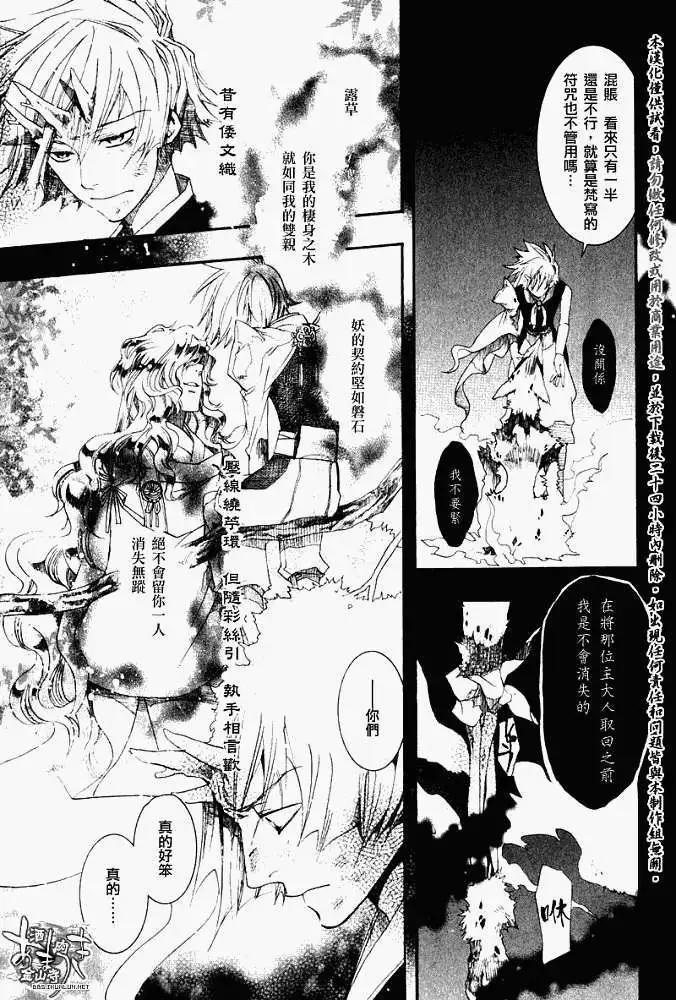 《雨月》第020回丛林之黯 第27页