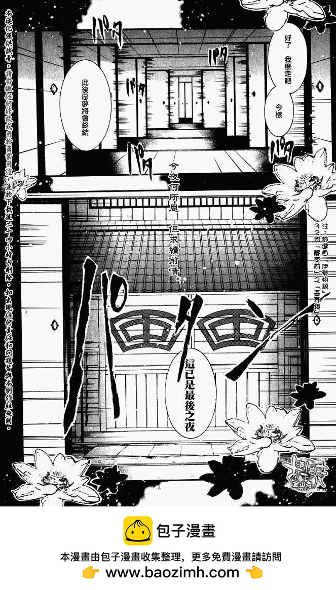 《雨月》第020回丛林之黯 第28页