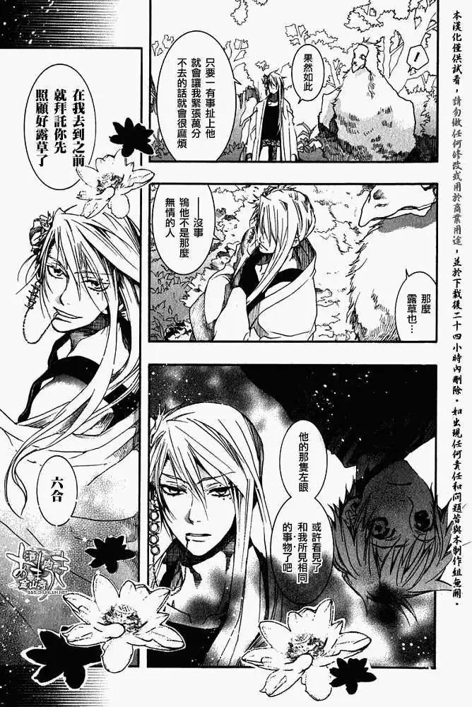 《雨月》第020回丛林之黯 第7页