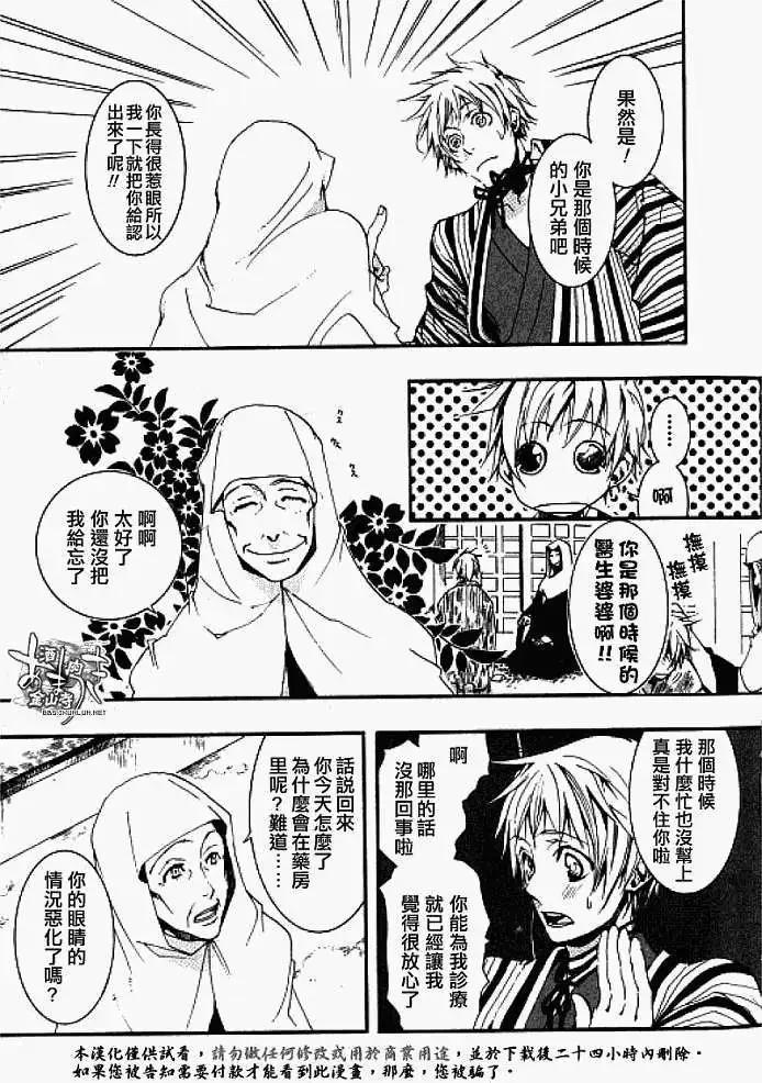 《雨月》第019回暗影蔽日 第10页