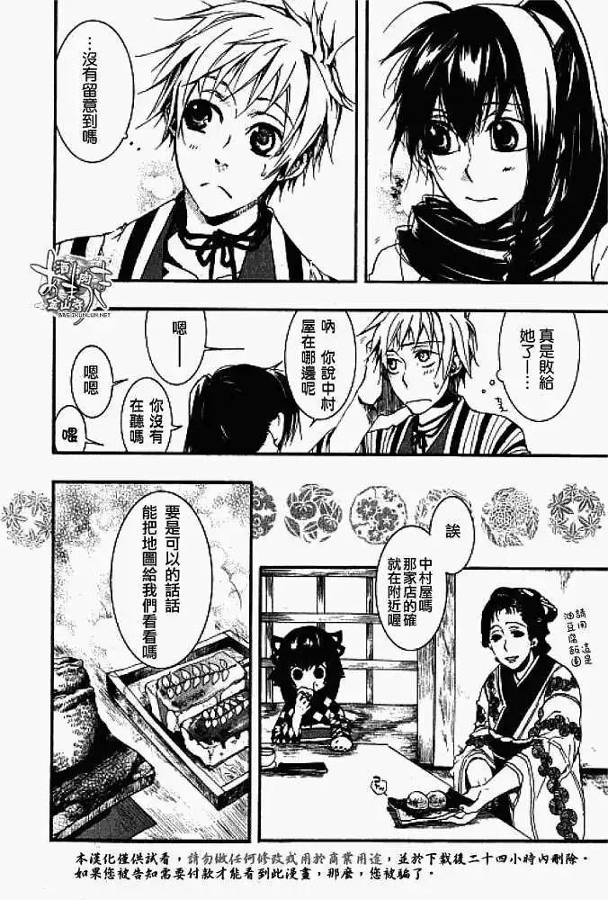 《雨月》第019回暗影蔽日 第13页
