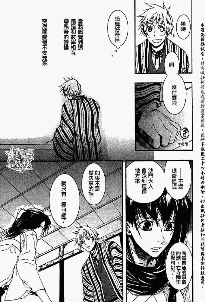 《雨月》第019回暗影蔽日 第16页