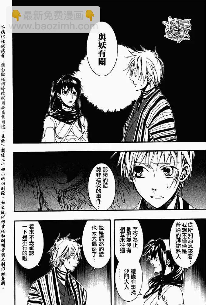 《雨月》第019回暗影蔽日 第17页