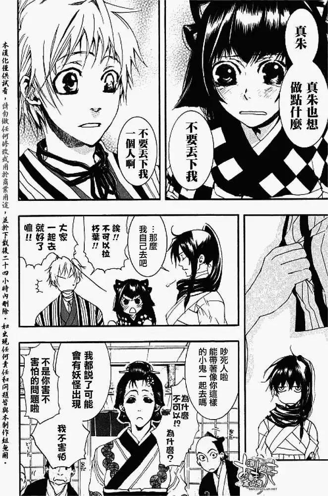 《雨月》第019回暗影蔽日 第19页