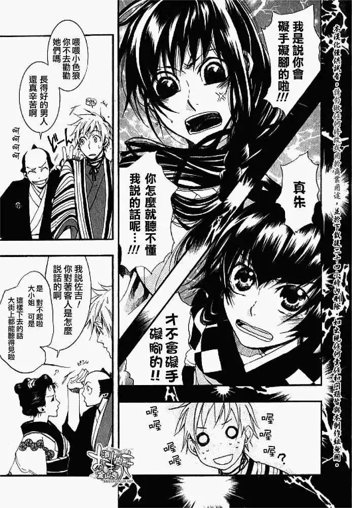 《雨月》第019回暗影蔽日 第20页
