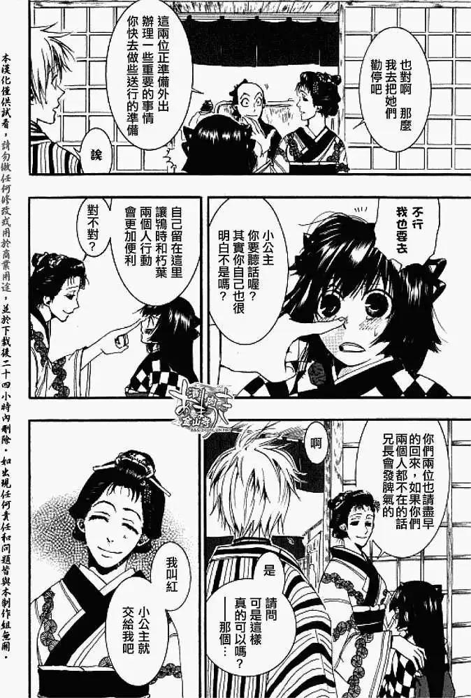 《雨月》第019回暗影蔽日 第21页