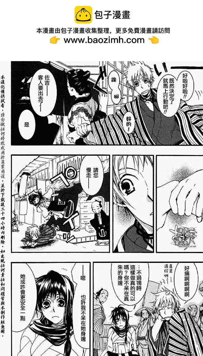 《雨月》第019回暗影蔽日 第23页