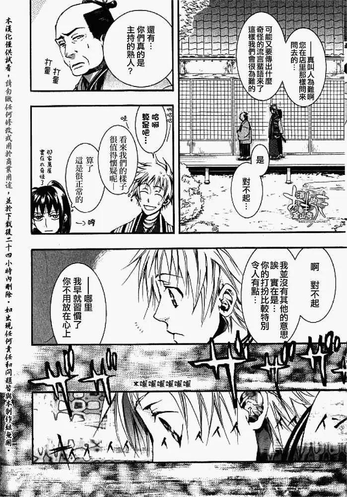 《雨月》第019回暗影蔽日 第29页