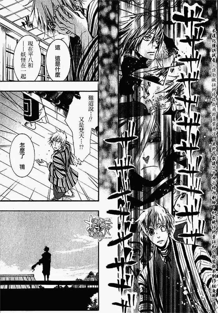 《雨月》第019回暗影蔽日 第30页