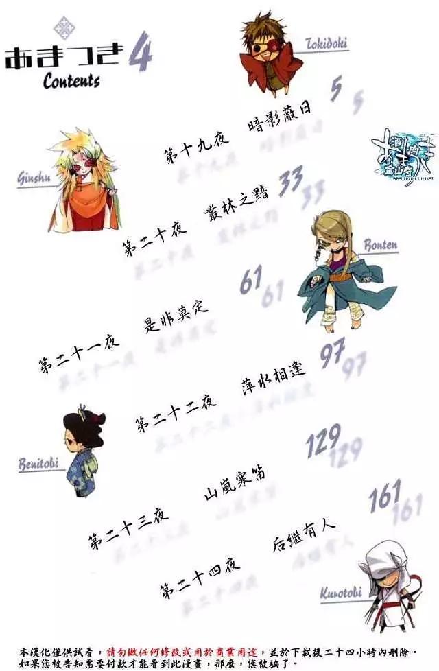 《雨月》第019回暗影蔽日 第3页