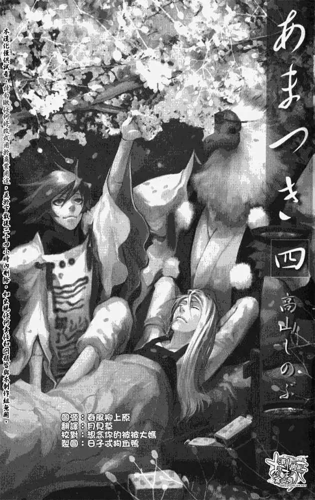 《雨月》第019回暗影蔽日 第4页