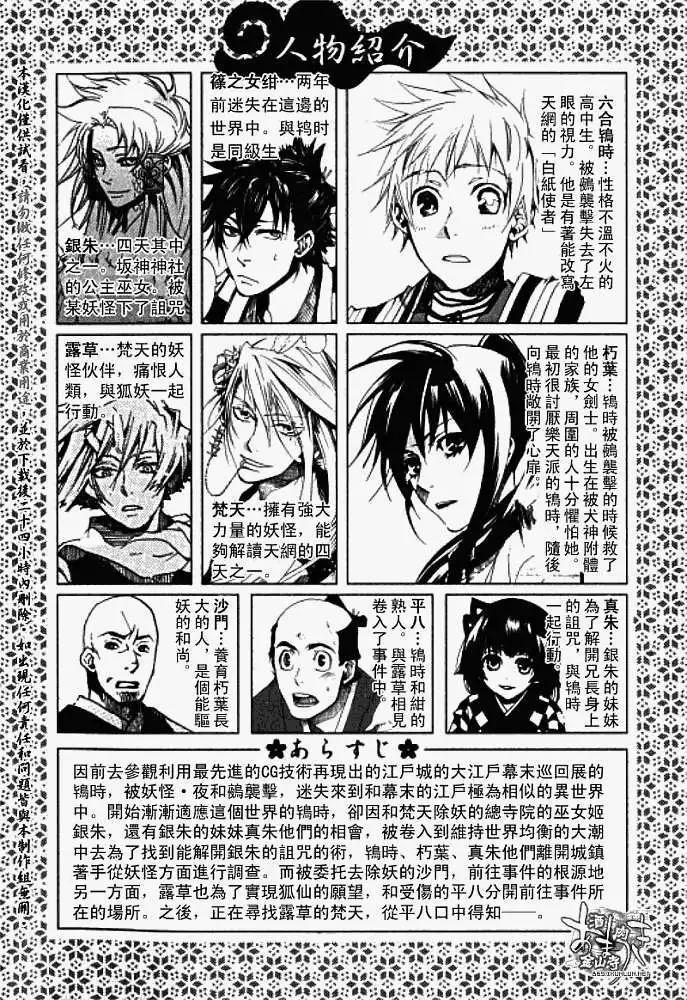 《雨月》第019回暗影蔽日 第5页