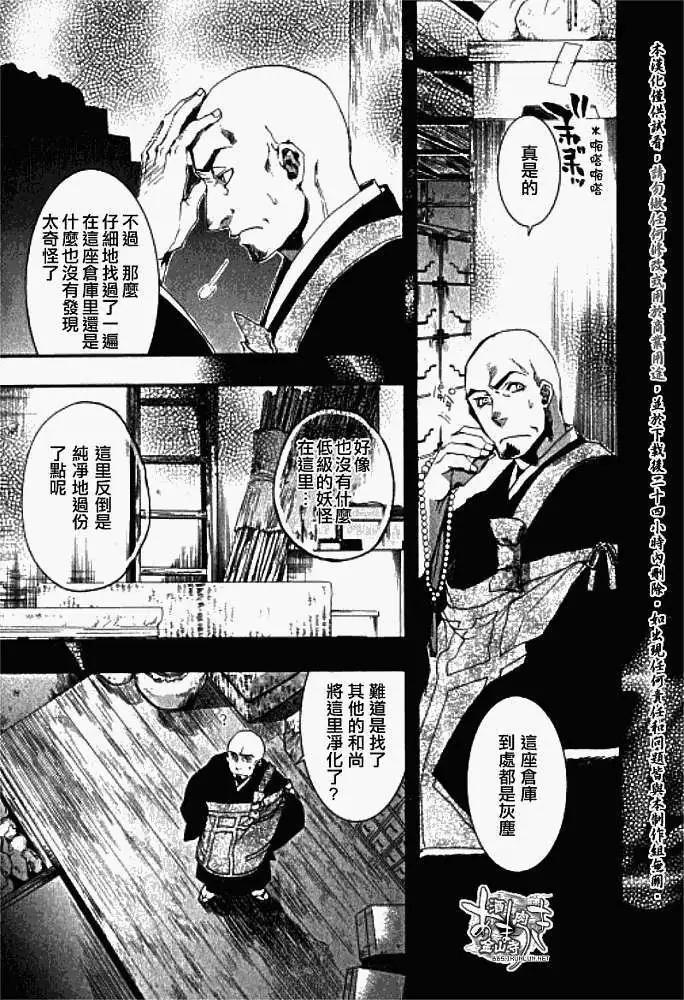 《雨月》第019回暗影蔽日 第6页