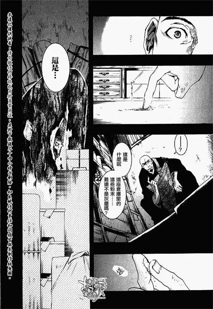 《雨月》第019回暗影蔽日 第7页