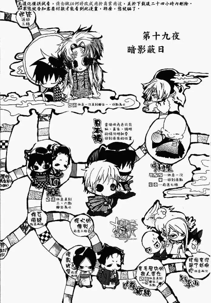 《雨月》第019回暗影蔽日 第8页