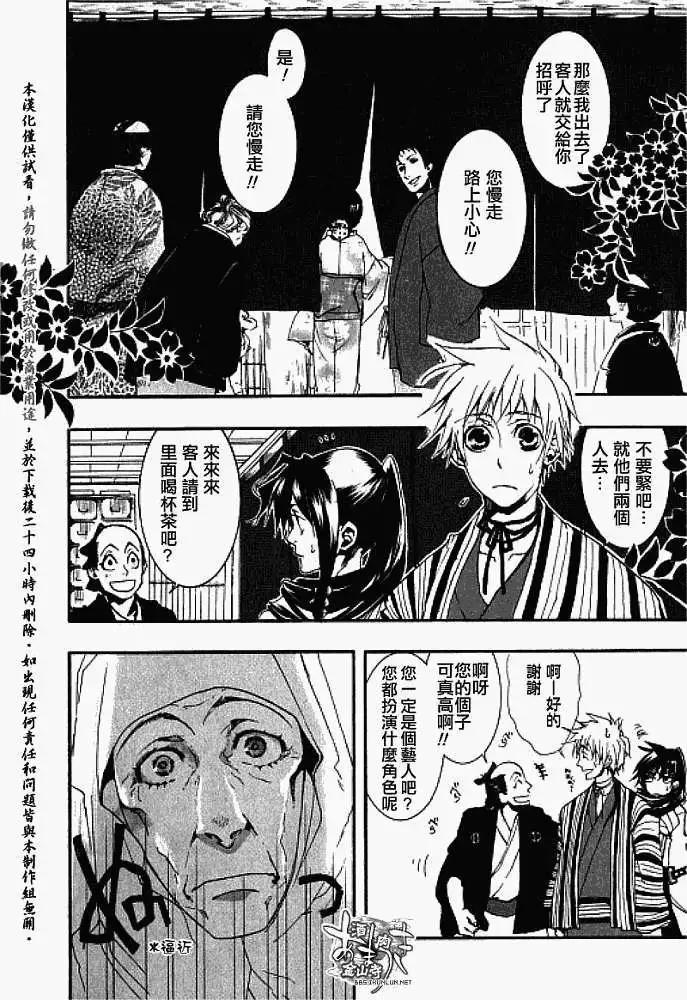 《雨月》第019回暗影蔽日 第9页