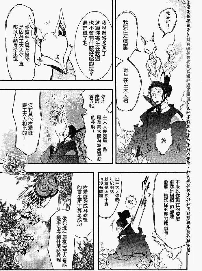 《雨月》第017回春画贰 第18页