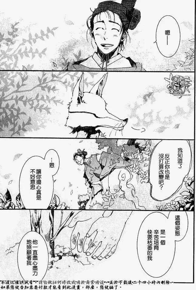 《雨月》第017回春画贰 第19页