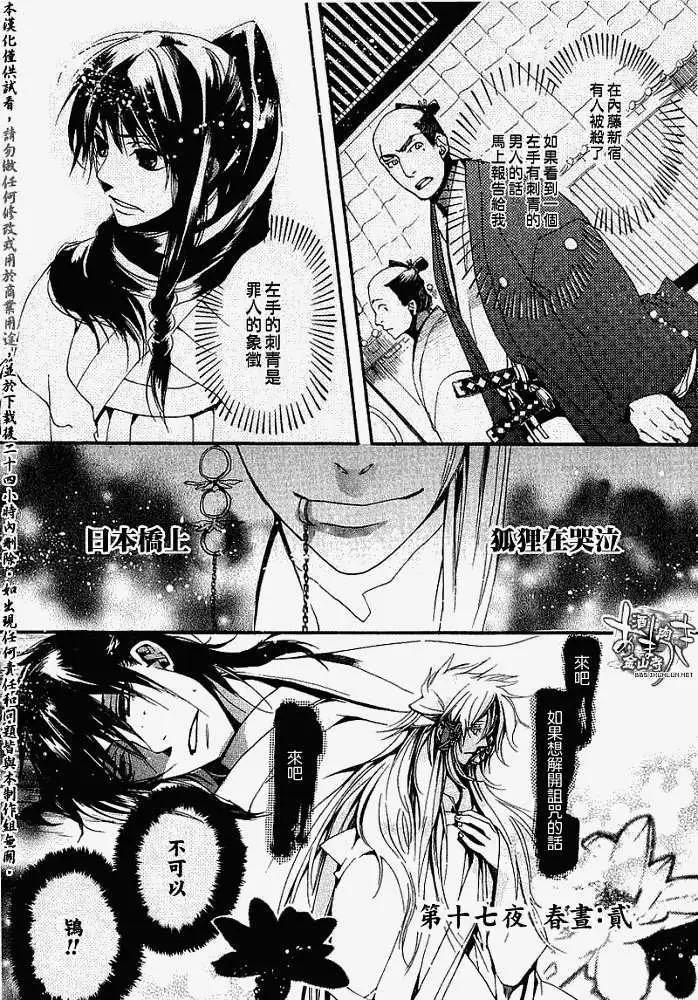 《雨月》第017回春画贰 第1页
