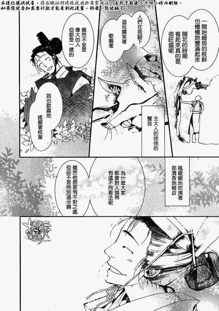 《雨月》第017回春画贰 第20页