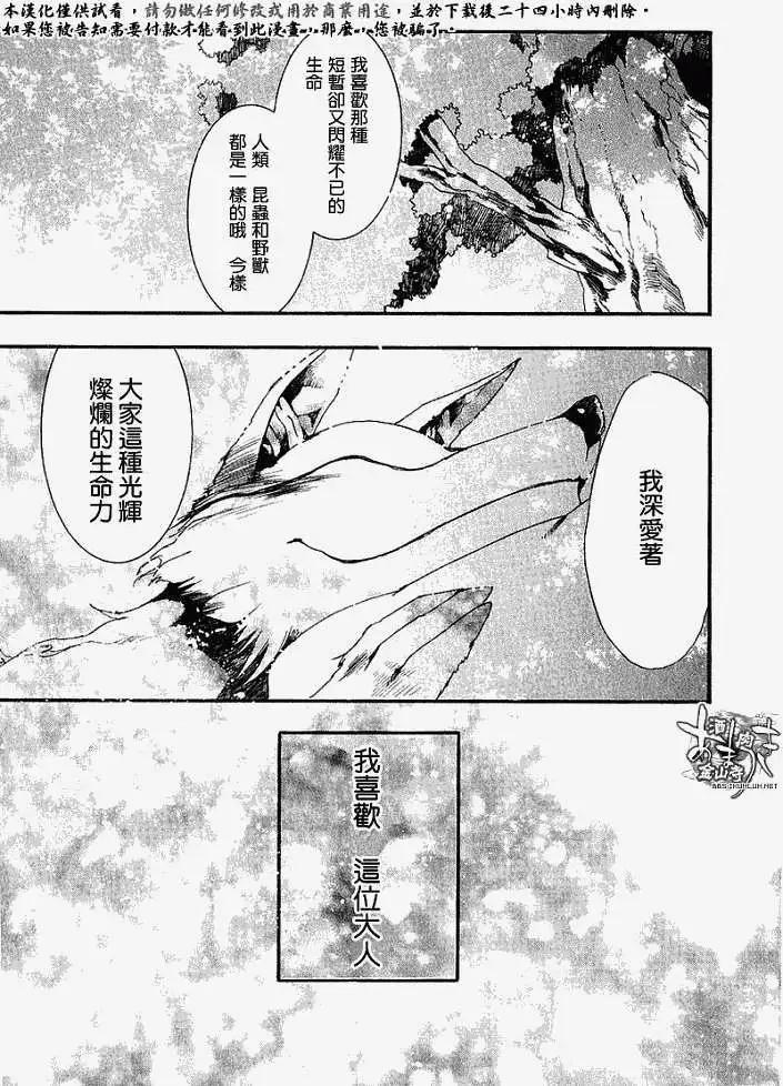 《雨月》第017回春画贰 第21页