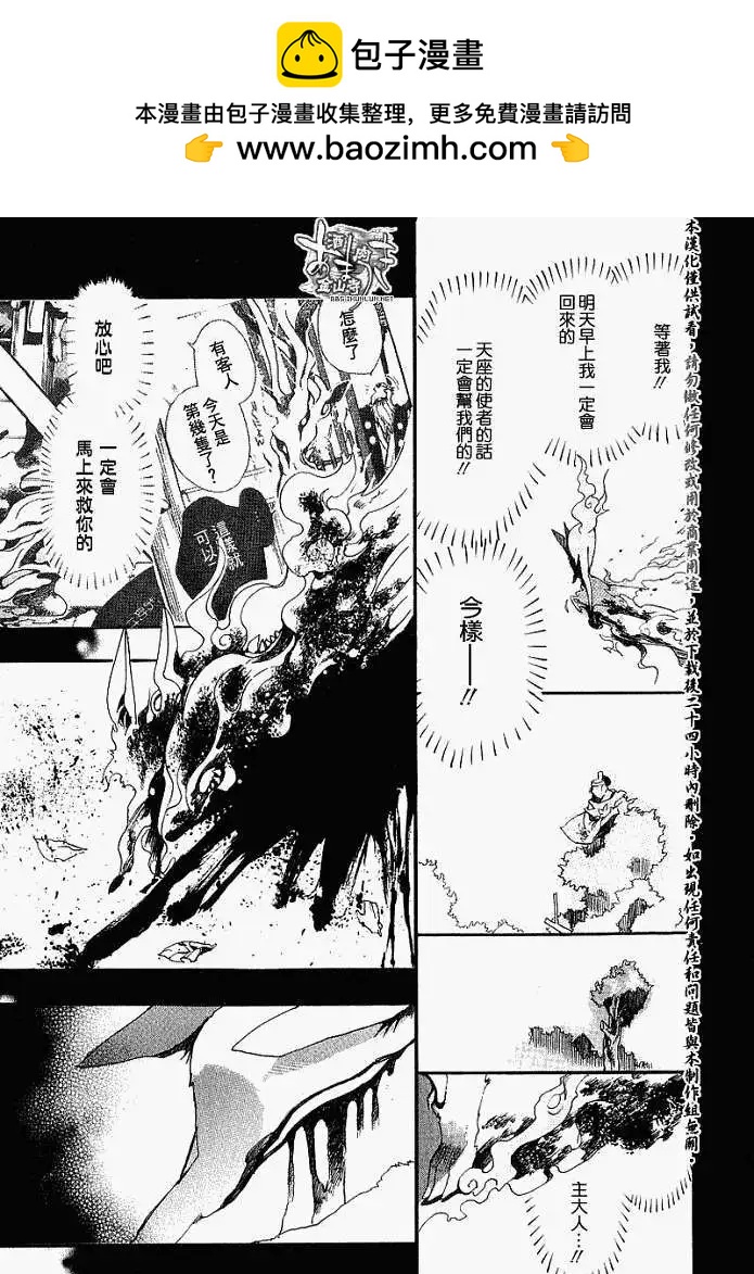 《雨月》第017回春画贰 第23页