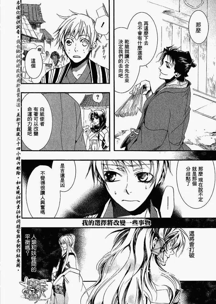 《雨月》第017回春画贰 第24页