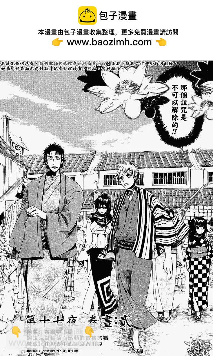 《雨月》第017回春画贰 第2页
