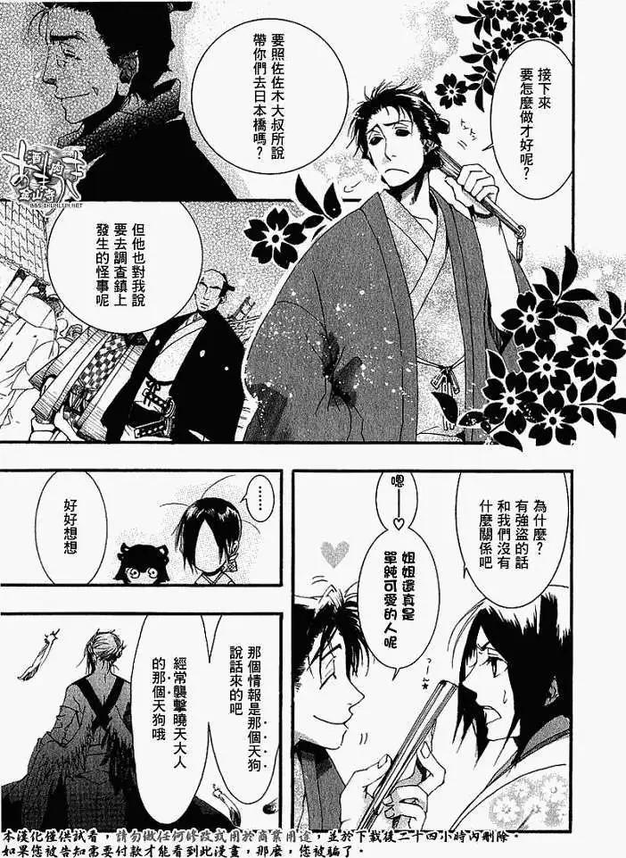 《雨月》第017回春画贰 第3页