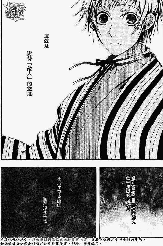 《雨月》第017回春画贰 第8页